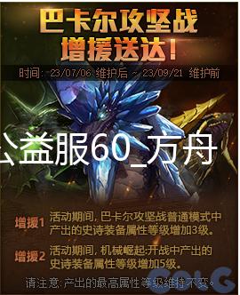 dnf公益服60_方舟生存进化代码大全2022 方舟生存进化最全作弊码指令分享 基础资源 代码大全快来看一下吧